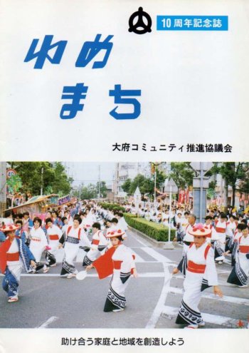 10周年 記念誌