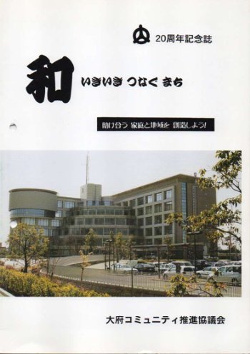 20周年 記念誌