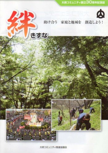 30周年 記念誌