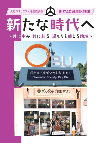 40周年 記念誌