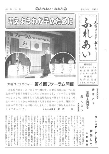 ふれあい 第１９号（平成３年１１月発行）