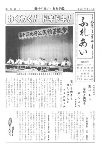 ふれあい 第２０号（平成４年３月発行）