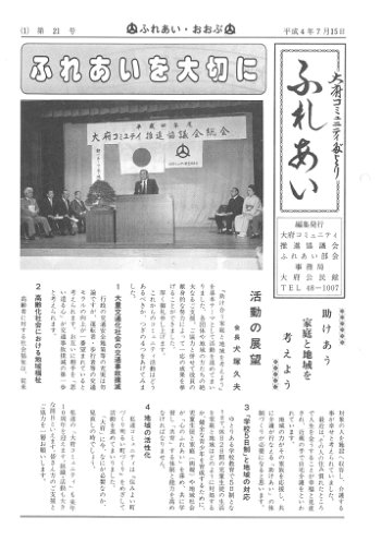 ふれあい 第２２号（平成４年７月発行）