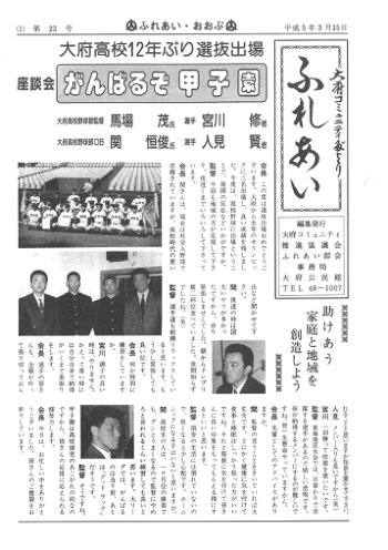 ふれあい 第２３号（平成５年３月発行）