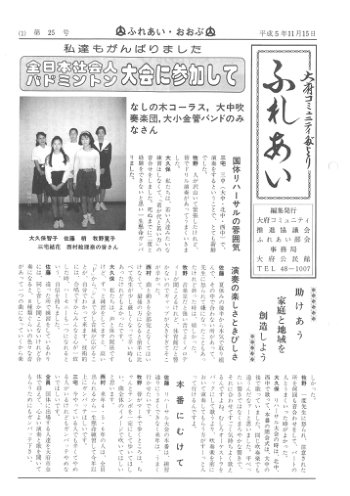 ふれあい 第２５号（平成５年１１月発行）