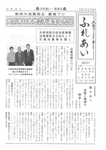 ふれあい 第２９号（平成７年３月発行）