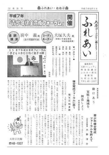 ふれあい 第３１号（平成７年１２月発行）