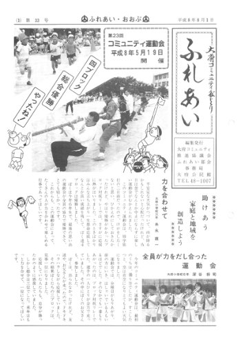 ふれあい 第３３号（平成８年８月発行）