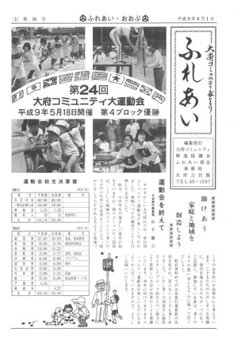 ふれあい 第３６号（平成９年８月発行）