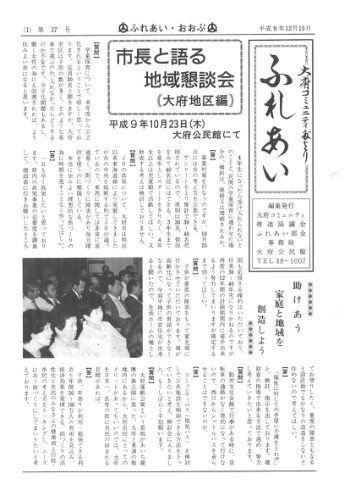 ふれあい 第３７号（平成９年１２月発行）