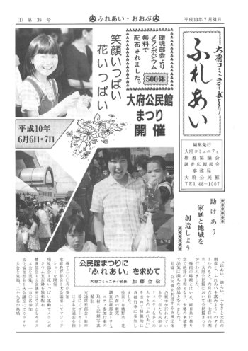 ふれあい 第３９号（平成１０年７月発行）