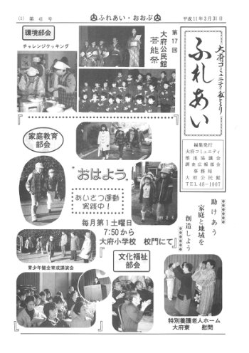 ふれあい 第４１号（平成１１年３月発行）