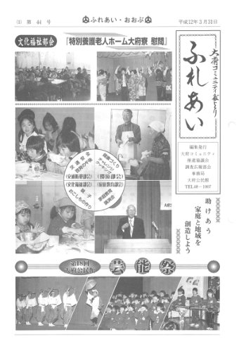 ふれあい 第４４号（平成１２年３月発行）