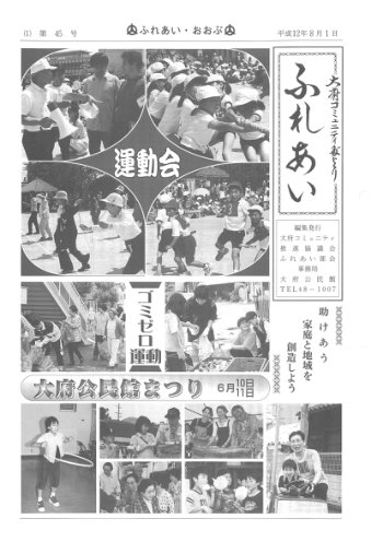 ふれあい 第４５号（平成１２年８月発行）