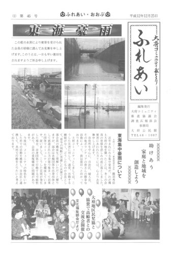 ふれあい 第４６号（平成１２年１２月発行）