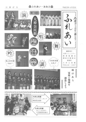 ふれあい 第４７号（平成１３年４月発行）