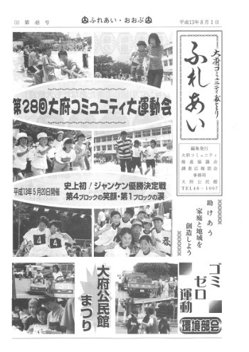ふれあい 第４８号（平成１３年８月発行）
