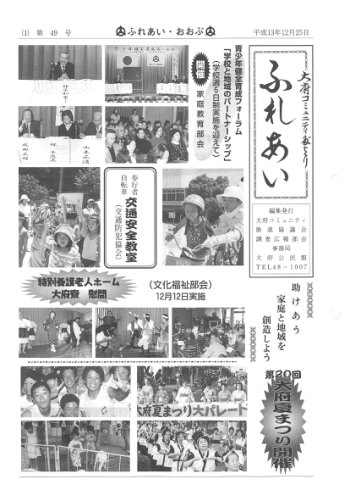 ふれあい 第４９号（平成１３年１２月発行）