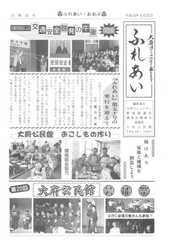ふれあい 第５０号（平成１４年４月発行）