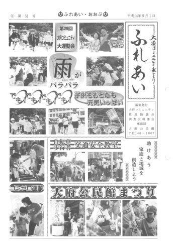 ふれあい 第５１号（平成１４年９月発行）