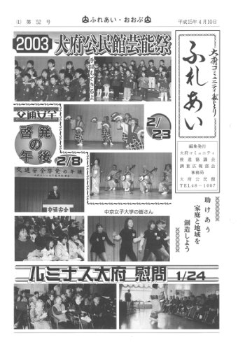 ふれあい 第５２号（平成１５年４月発行）