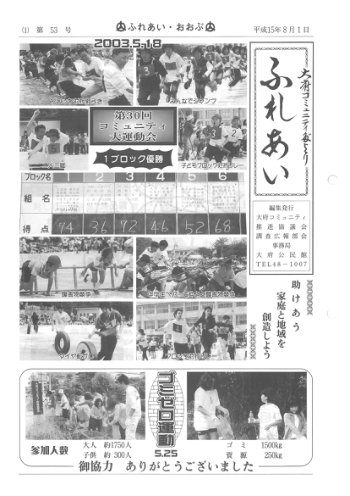 ふれあい 第５３号（平成１５年８月発行）