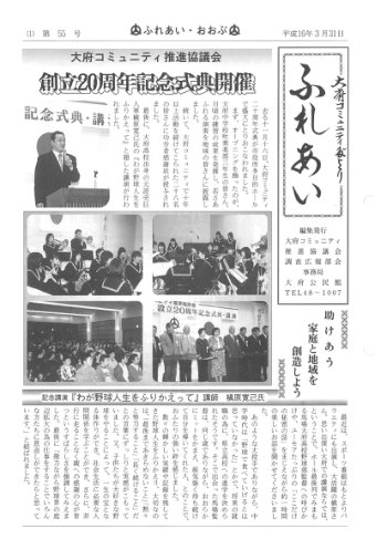 ふれあい 第５５号（平成１６年３月発行）