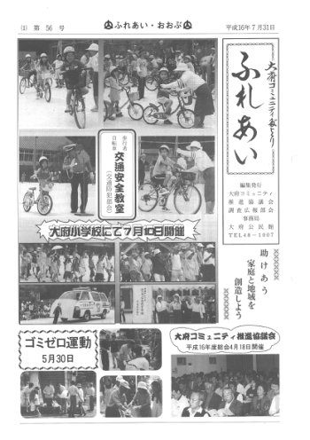 ふれあい 第５６号（平成１６年７月発行）