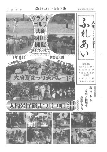 ふれあい 第５７号（平成１６年１２月発行）