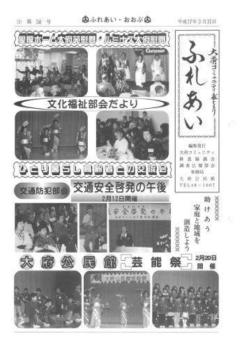 ふれあい 第５８号（平成１７年３月発行）