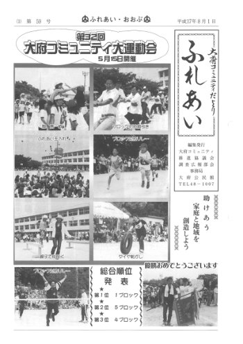 ふれあい 第５９号（平成１７年８月発行）
