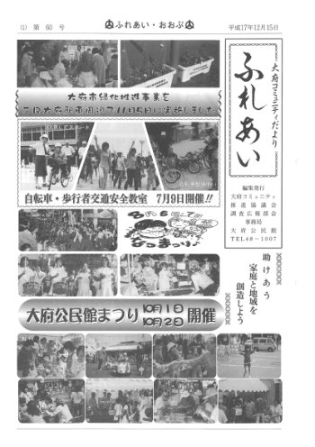 ふれあい 第６０号（平成１７年１２月発行）