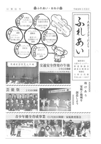 ふれあい 第６１号（平成１８年３月発行）