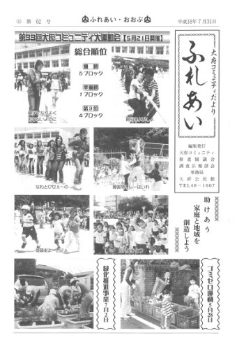 ふれあい 第６２号（平成１８年７月発行）