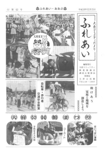 ふれあい 第６３号（平成１８年１２月発行）
