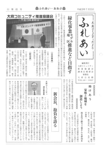 ふれあい 第６５号（平成１９年７月発行）