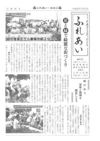 ふれあい 第６６号（平成１９年１１月発行）