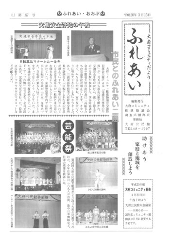 ふれあい 第６７号（平成２０年３月発行）
