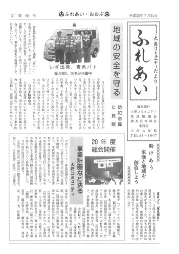 ふれあい 第６８号（平成２０年７月発行）