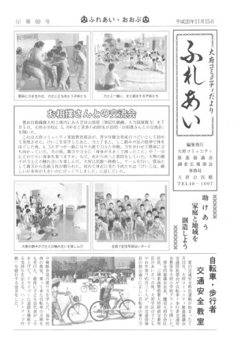 ふれあい 第６９号（平成２０年１１月発行）