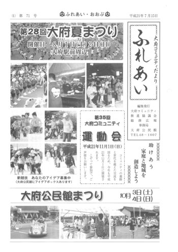 ふれあい 第７１号（平成２１年７月発行）