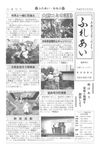 ふれあい 第７２号（平成２１年１１月発行）