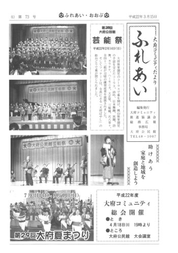 ふれあい 第７３号（平成２２年３月発行）