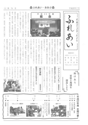 ふれあい 第７４号（平成２２年７月発行）