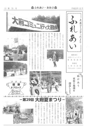ふれあい 第７５号（平成２２年１２月発行）