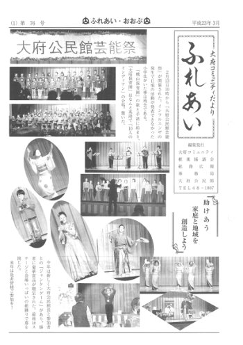 ふれあい 第７６号（平成２３年３月発行）
