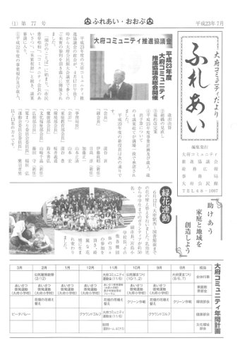 ふれあい 第７７号（平成２３年７月発行）
