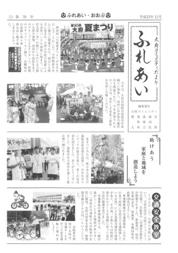 ふれあい 第７８号（平成２３年１２月発行）