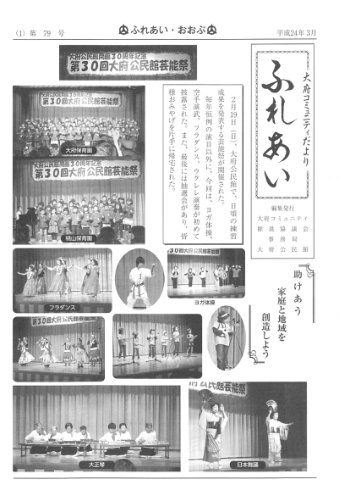 ふれあい 第７９号（平成２４年３月発行）