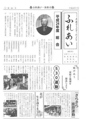 ふれあい 第８０号（平成２４年７月発行）
